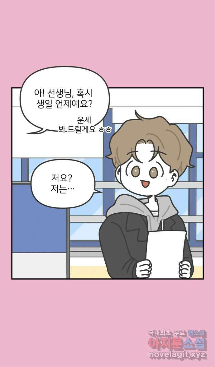 그냥 선생님 7화 7