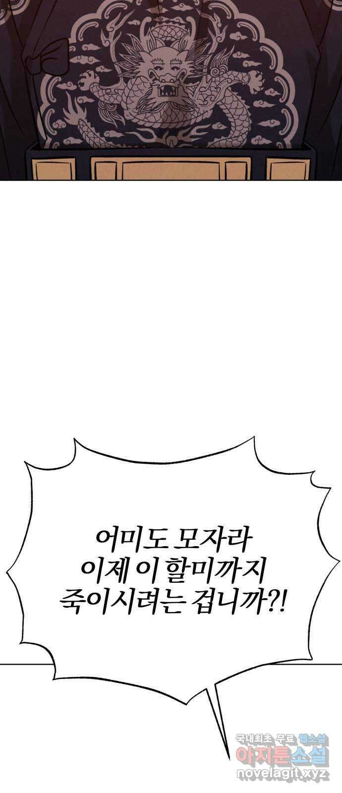 달이 사라진 밤 34화 2