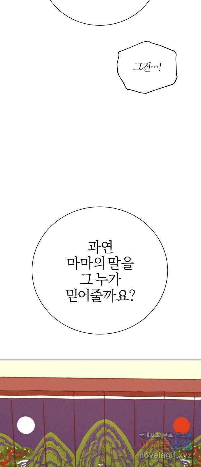 달이 사라진 밤 34화 8