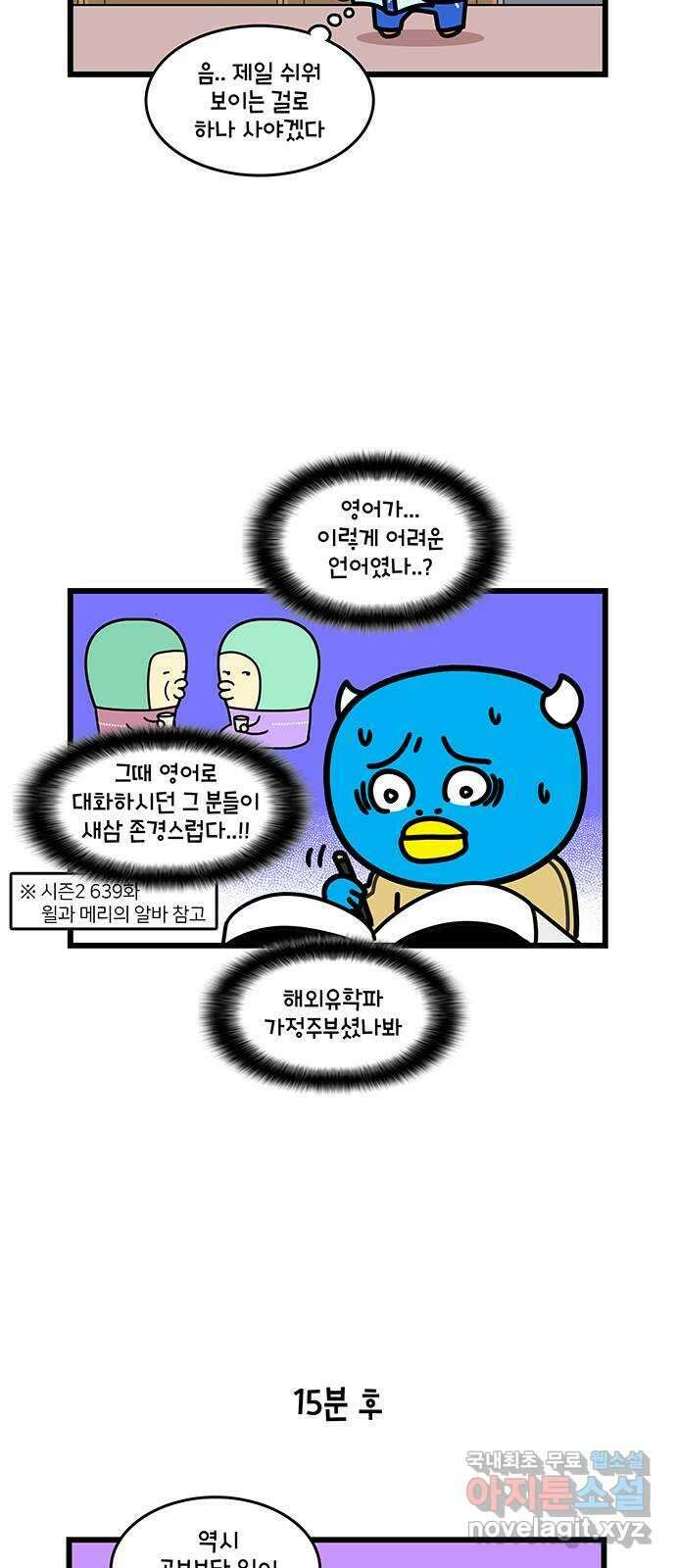 윌유메리미 시즌2 642화 다 때려쳐! 3