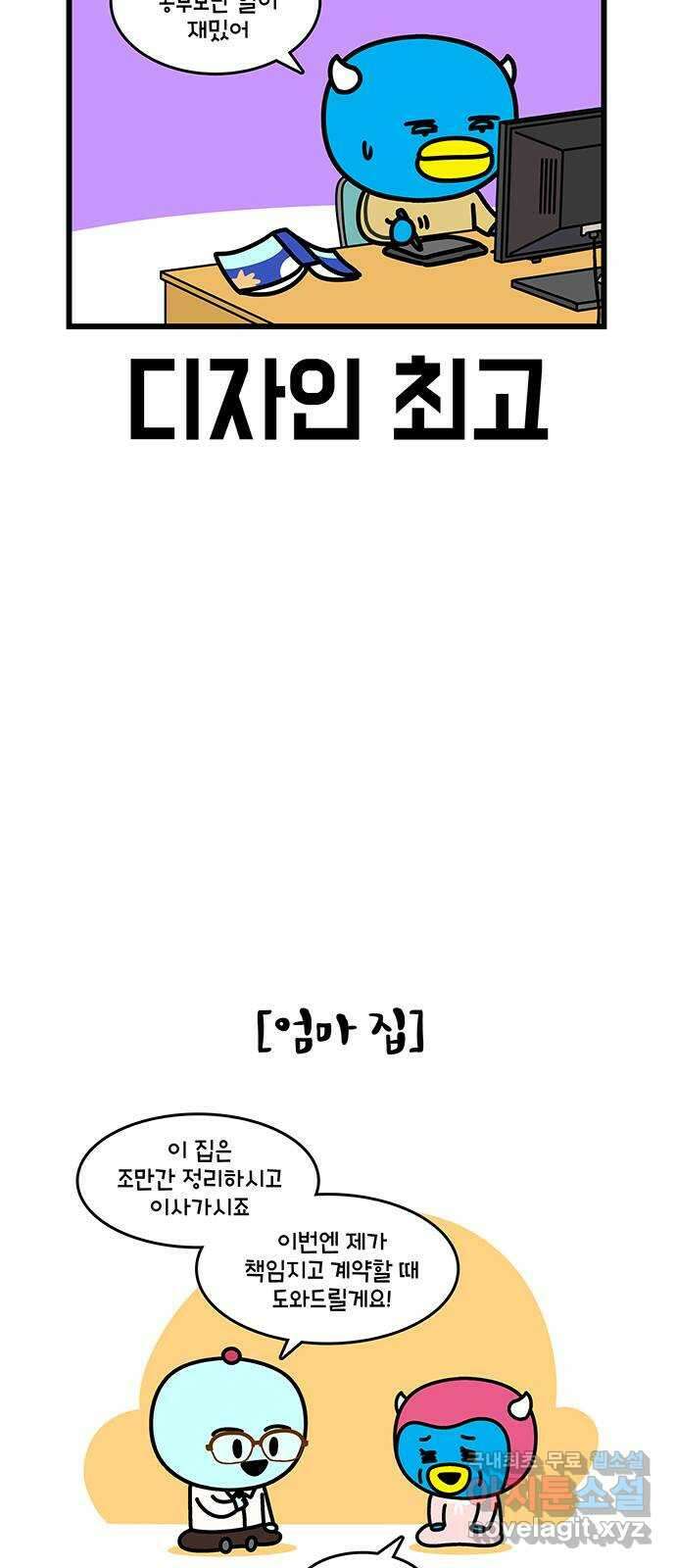 윌유메리미 시즌2 642화 다 때려쳐! 4