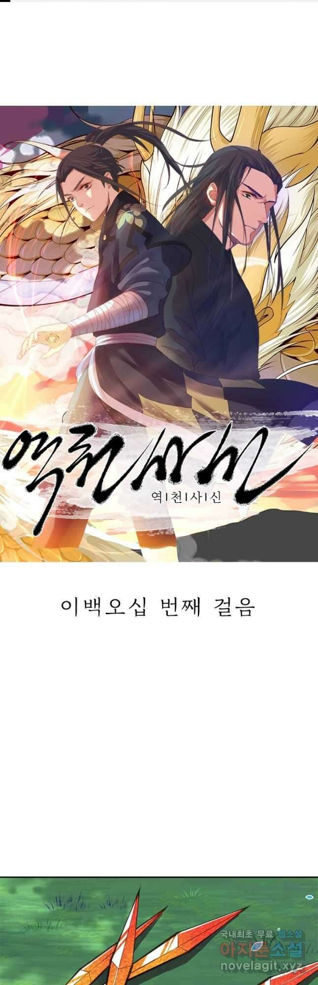 역천사신 250화 1
