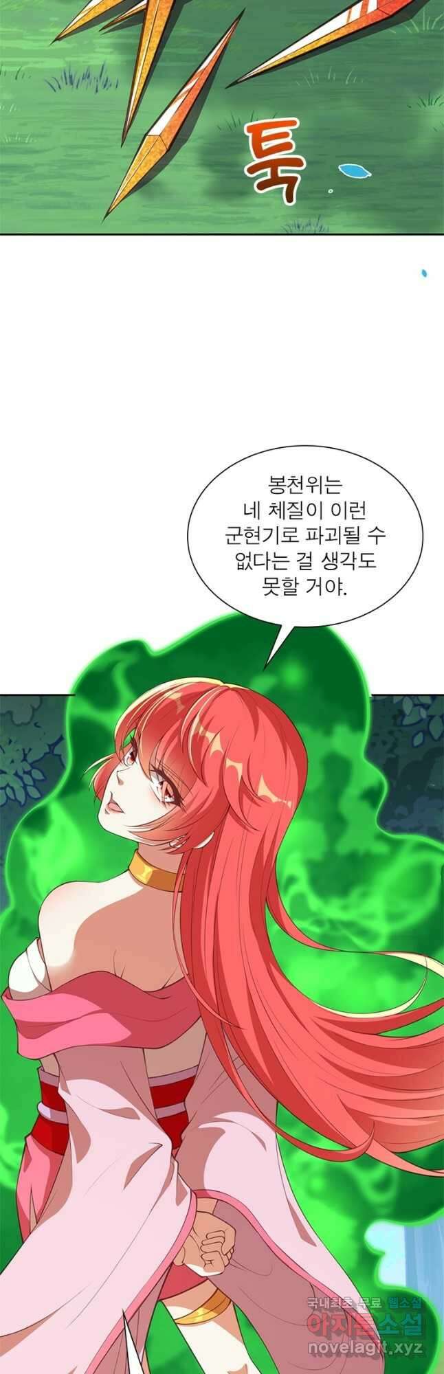 역천사신 250화 2