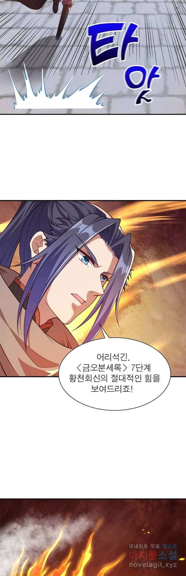 역천사신 250화 18