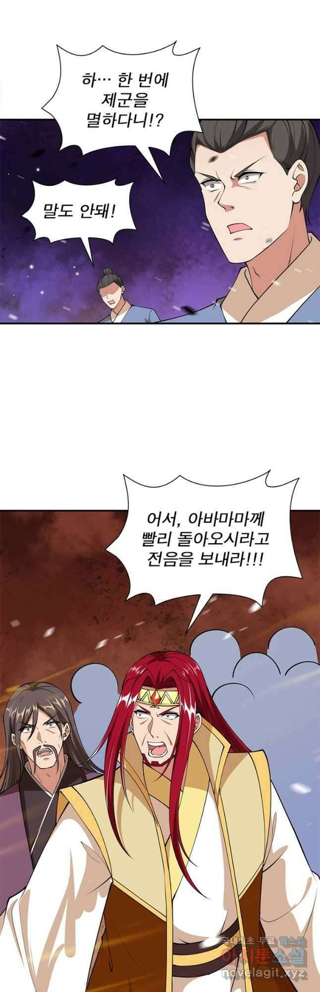 역천사신 250화 24