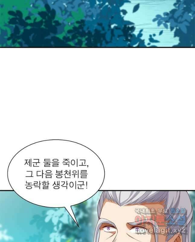 역천사신 250화 30