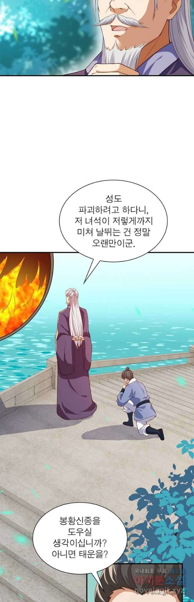 역천사신 250화 31