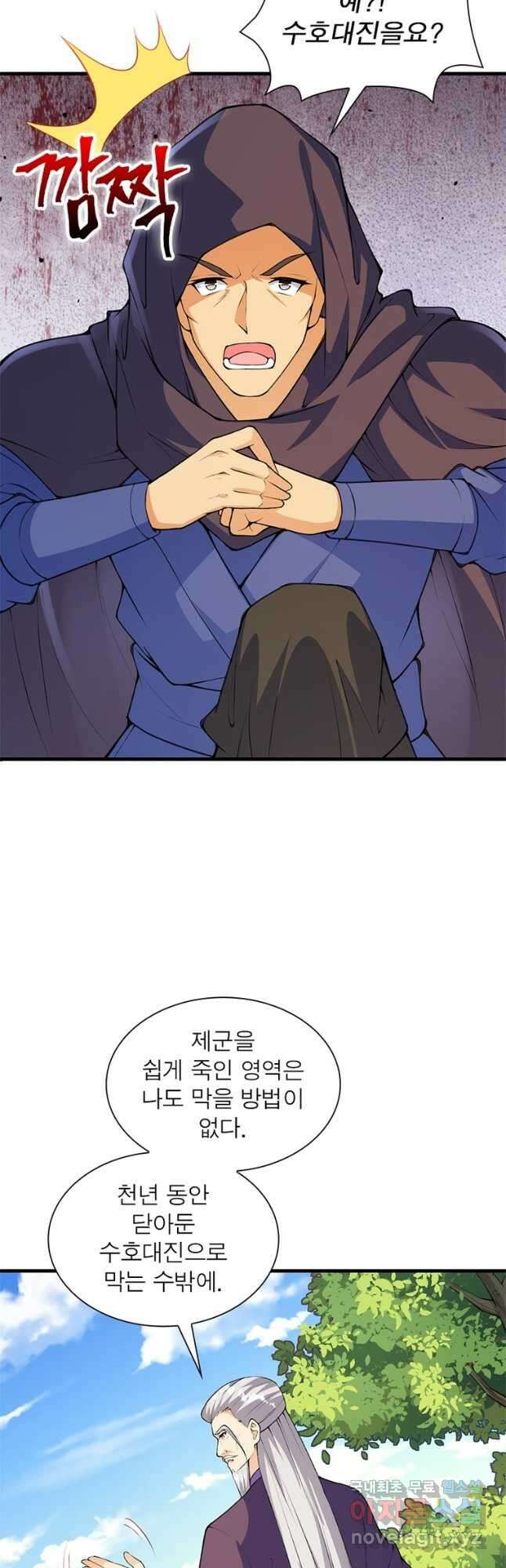 역천사신 250화 35