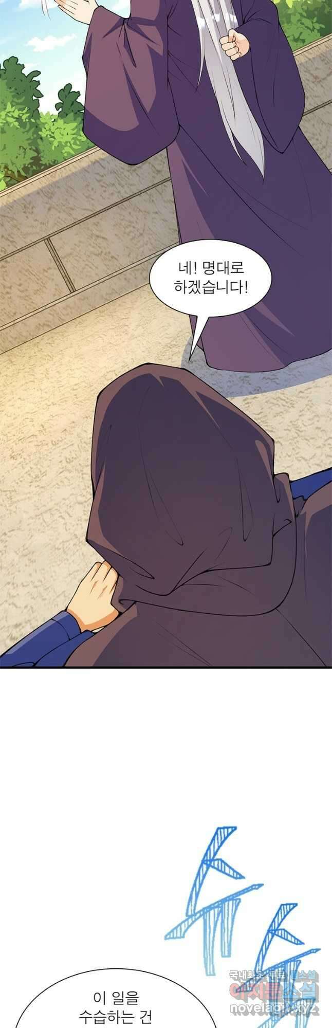 역천사신 250화 36