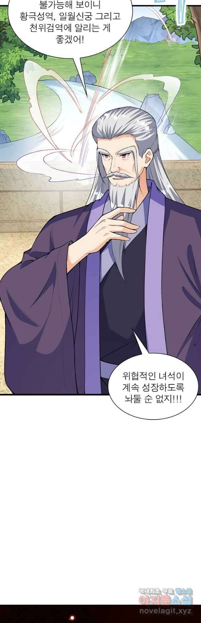 역천사신 250화 37