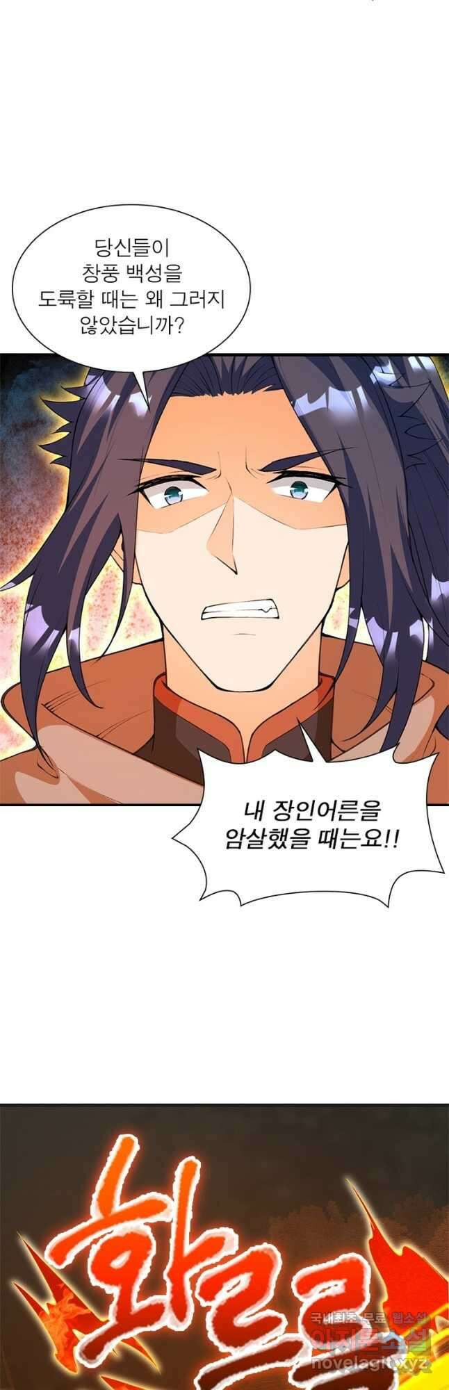 역천사신 250화 39