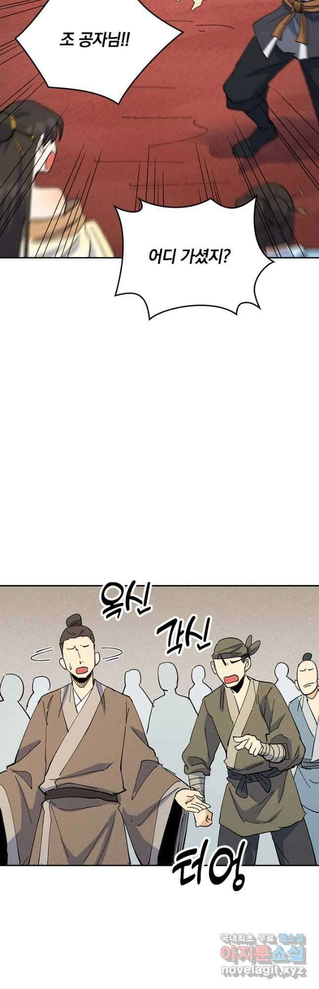사상 최강 남주 167화 2