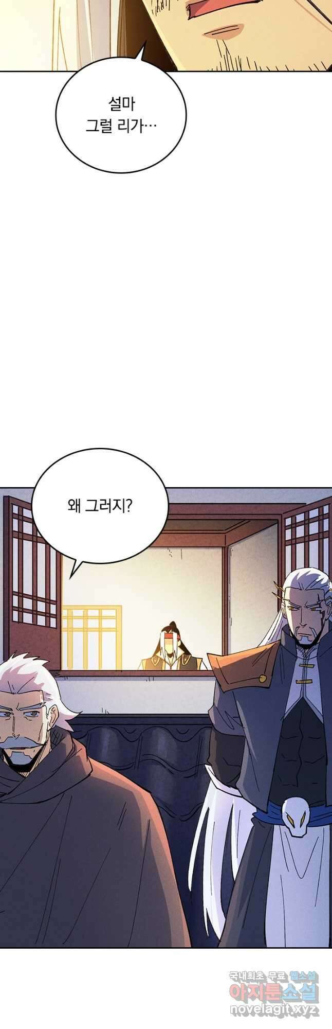 사상 최강 남주 167화 5