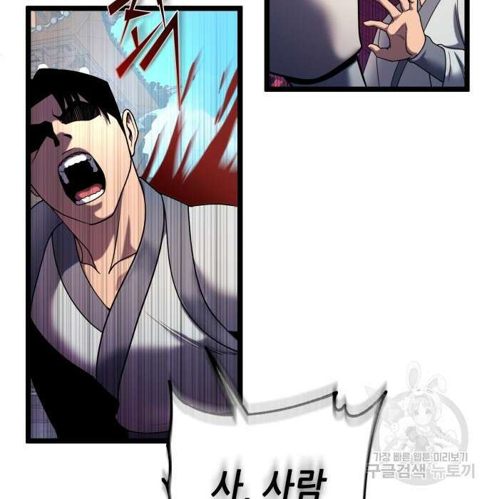 하북팽가 막내아들 70화 4