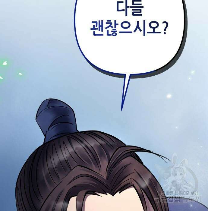 하북팽가 막내아들 70화 17