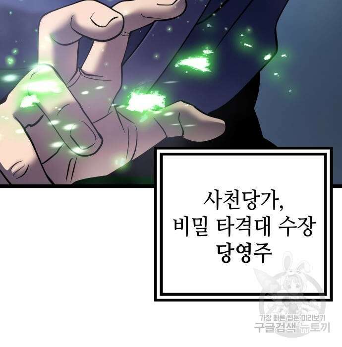 하북팽가 막내아들 70화 19
