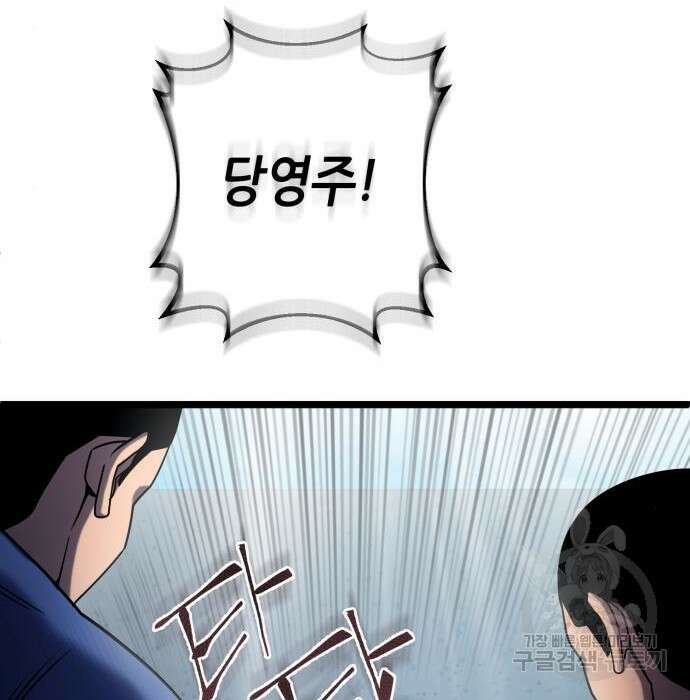 하북팽가 막내아들 70화 20