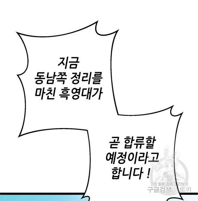 하북팽가 막내아들 70화 22