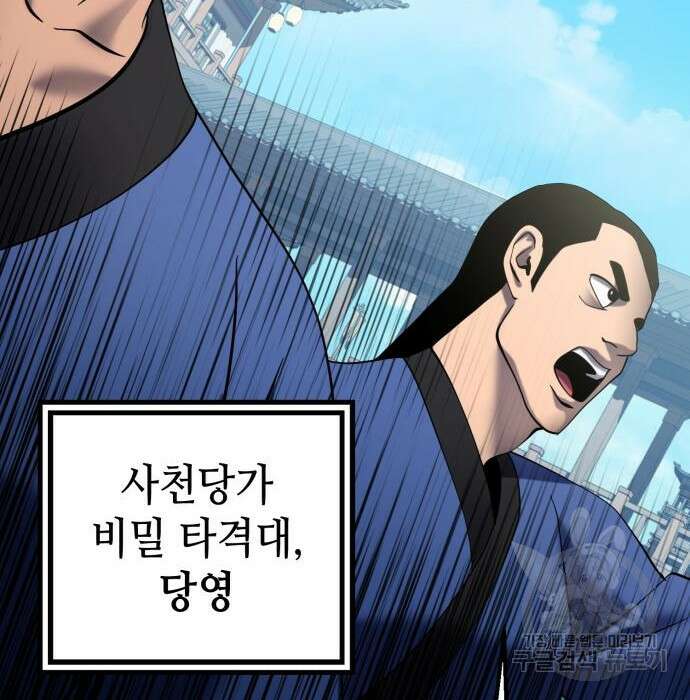 하북팽가 막내아들 70화 24