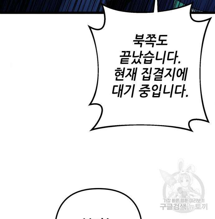 하북팽가 막내아들 70화 25