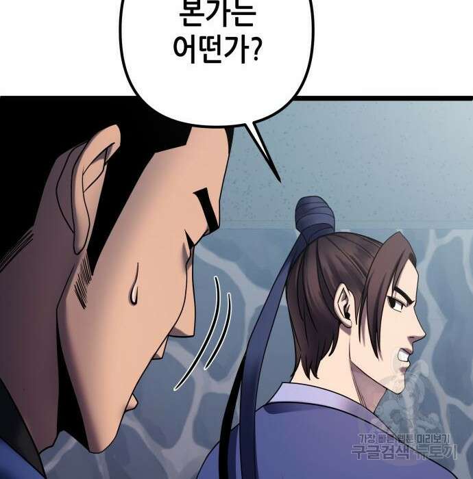 하북팽가 막내아들 70화 26