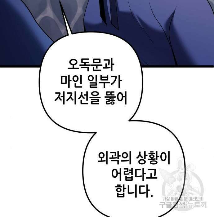 하북팽가 막내아들 70화 27