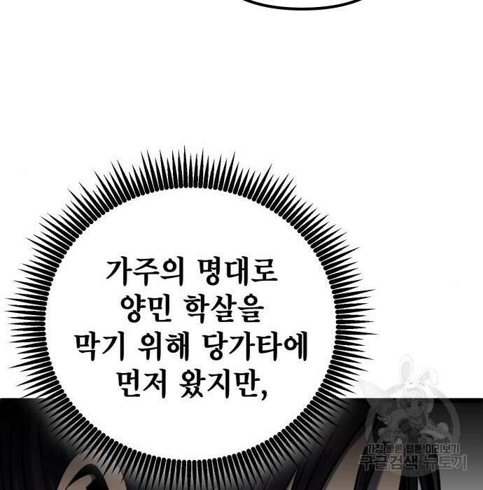 하북팽가 막내아들 70화 28