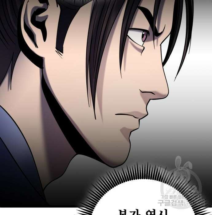 하북팽가 막내아들 70화 29