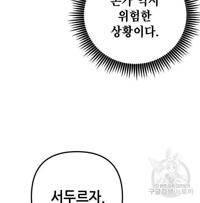하북팽가 막내아들 70화 30