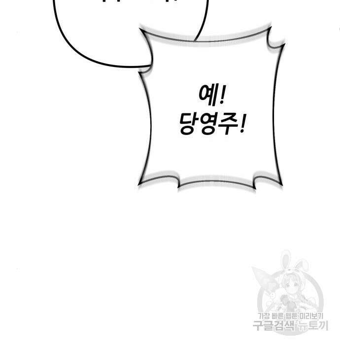 하북팽가 막내아들 70화 31