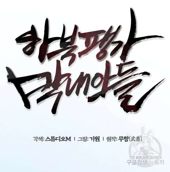 하북팽가 막내아들 70화 32