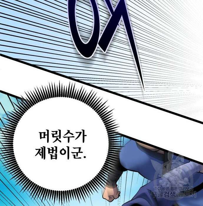 하북팽가 막내아들 70화 36