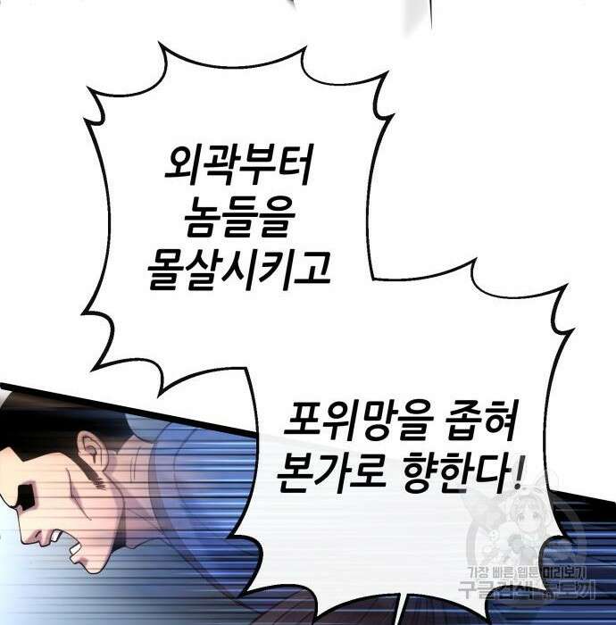 하북팽가 막내아들 70화 40