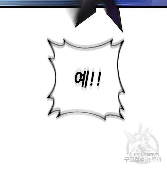 하북팽가 막내아들 70화 42