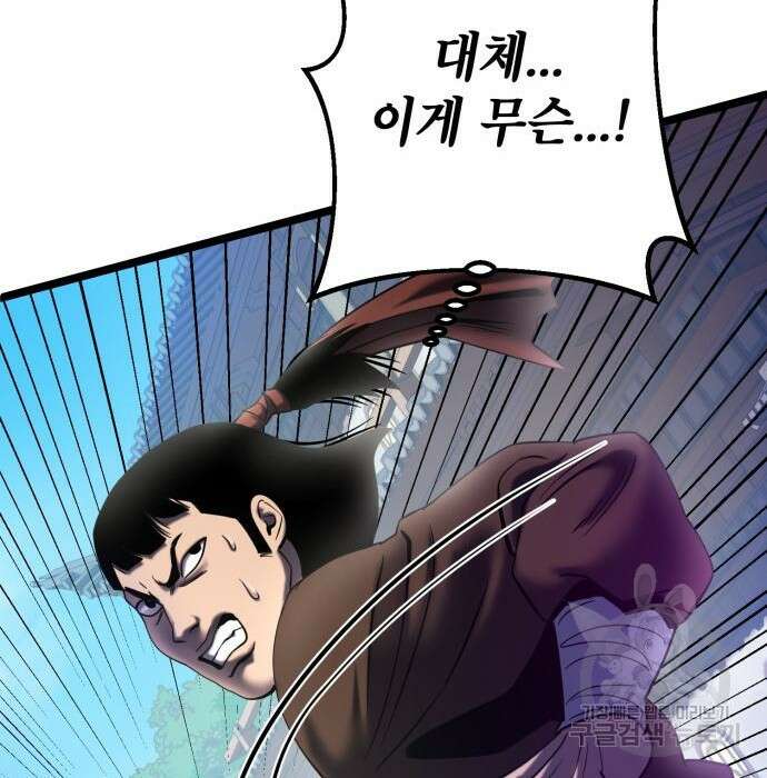 하북팽가 막내아들 70화 49
