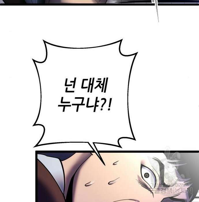 하북팽가 막내아들 70화 52
