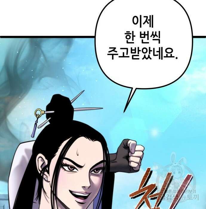 하북팽가 막내아들 70화 94