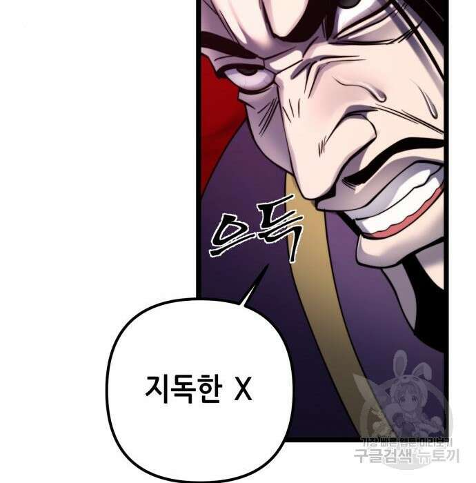 하북팽가 막내아들 70화 97