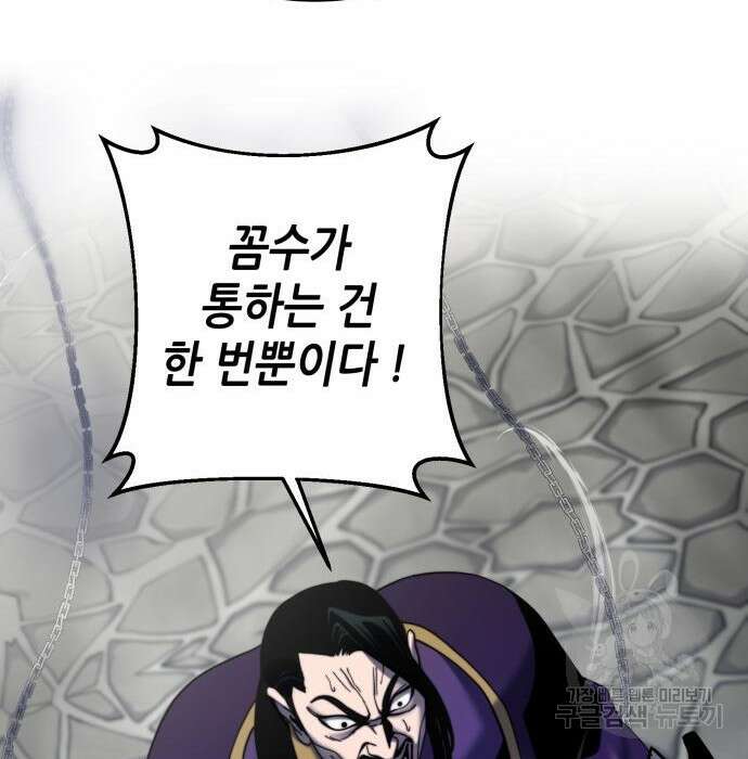 하북팽가 막내아들 70화 98