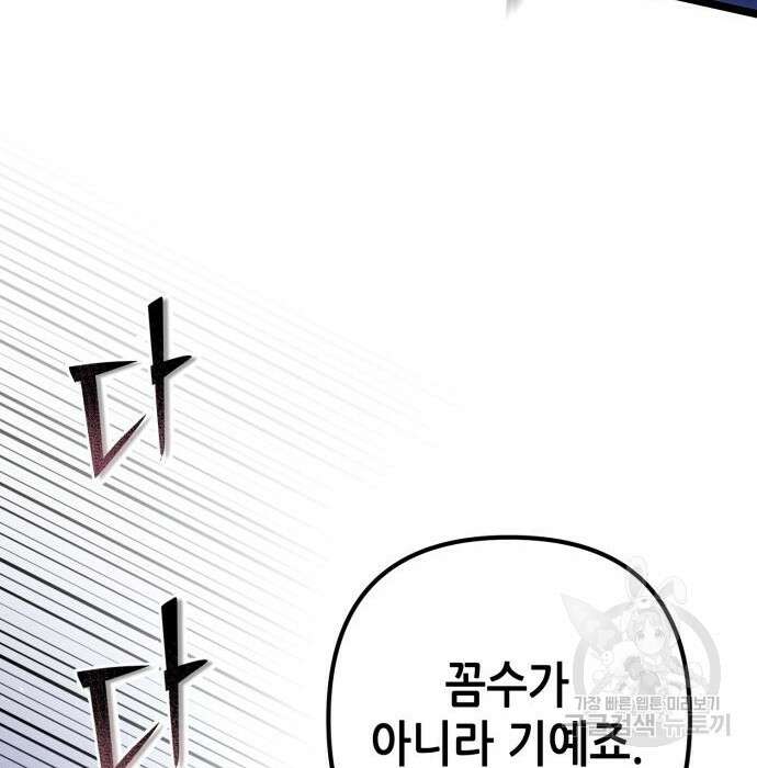 하북팽가 막내아들 70화 100