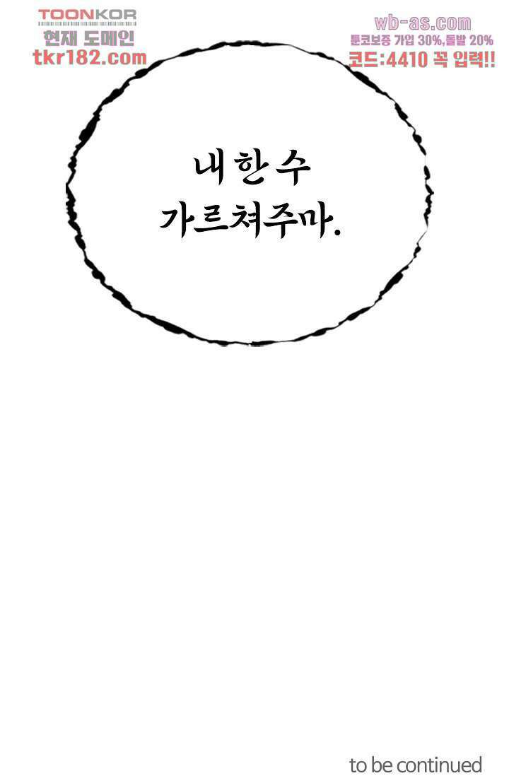 열화요수 10화 68