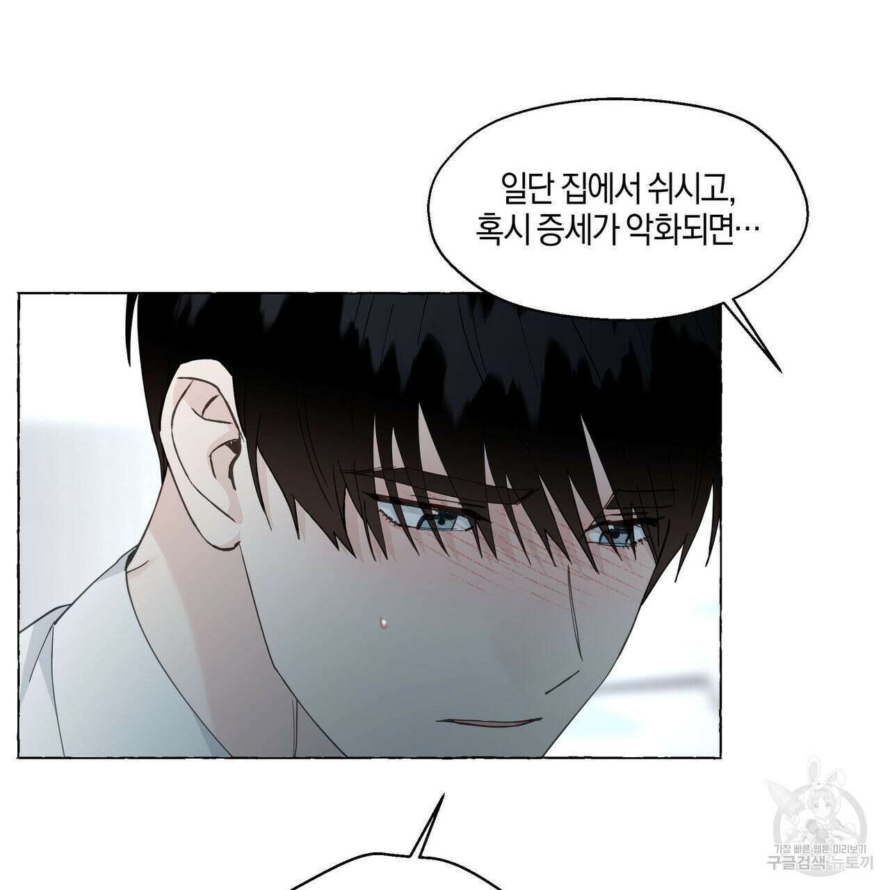 바닐라 테이스트 64화 4