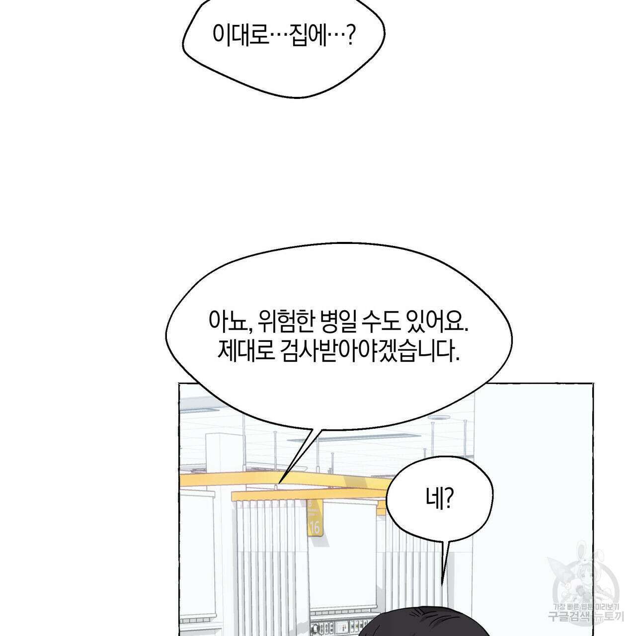 바닐라 테이스트 64화 5