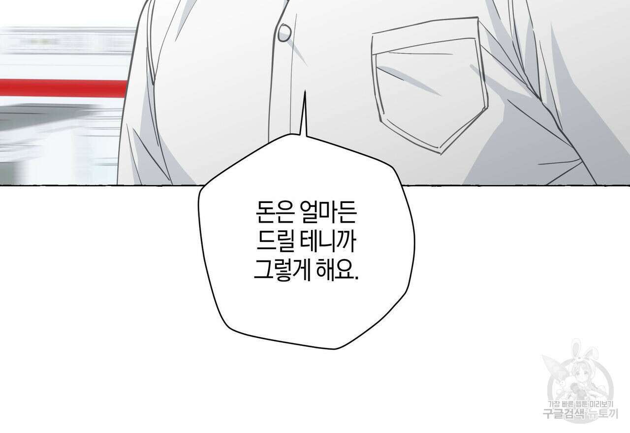 바닐라 테이스트 64화 8