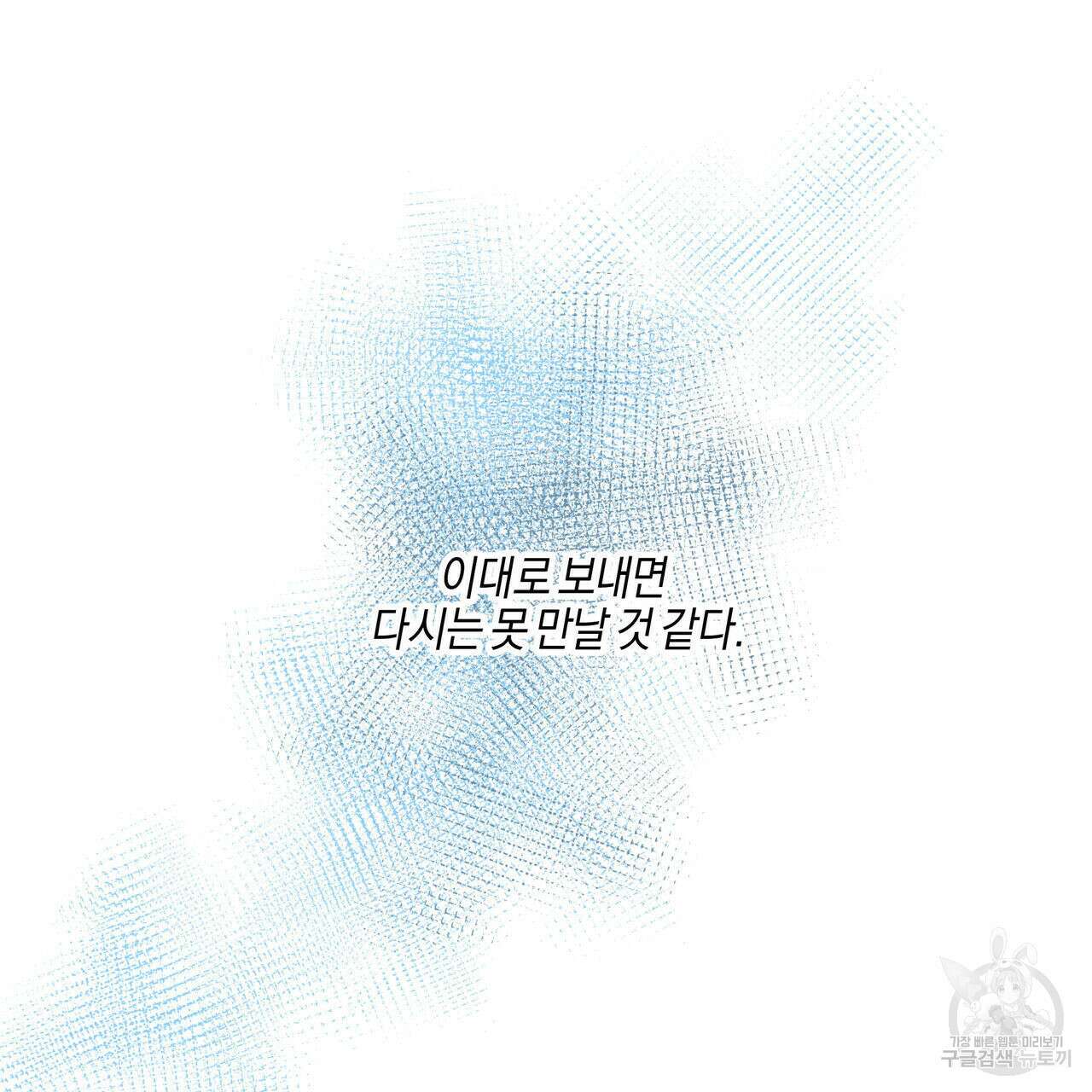 바닐라 테이스트 64화 11