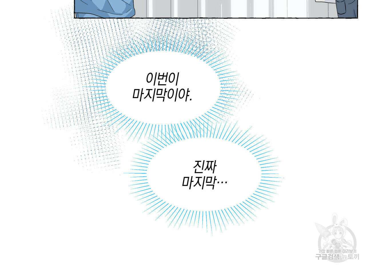 바닐라 테이스트 64화 13