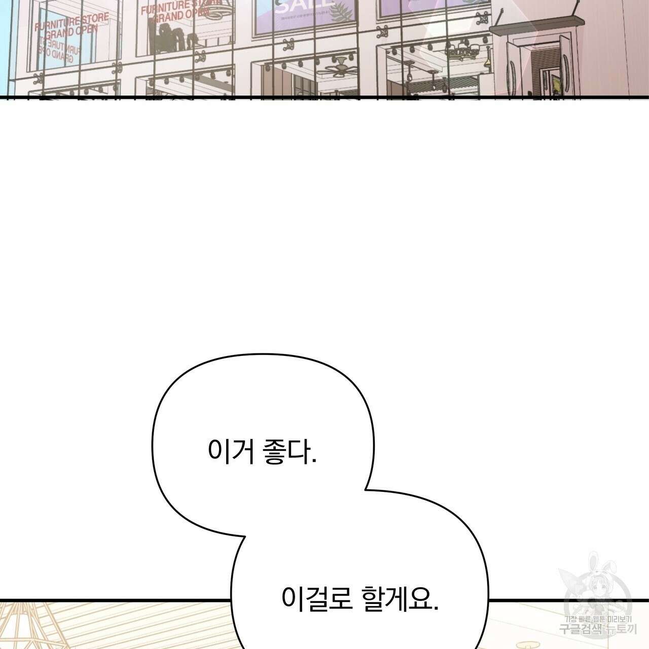 일기예보적 연애 42화 2