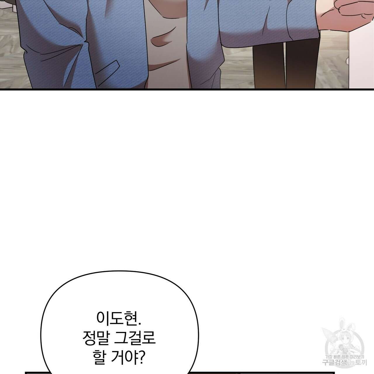 일기예보적 연애 42화 4