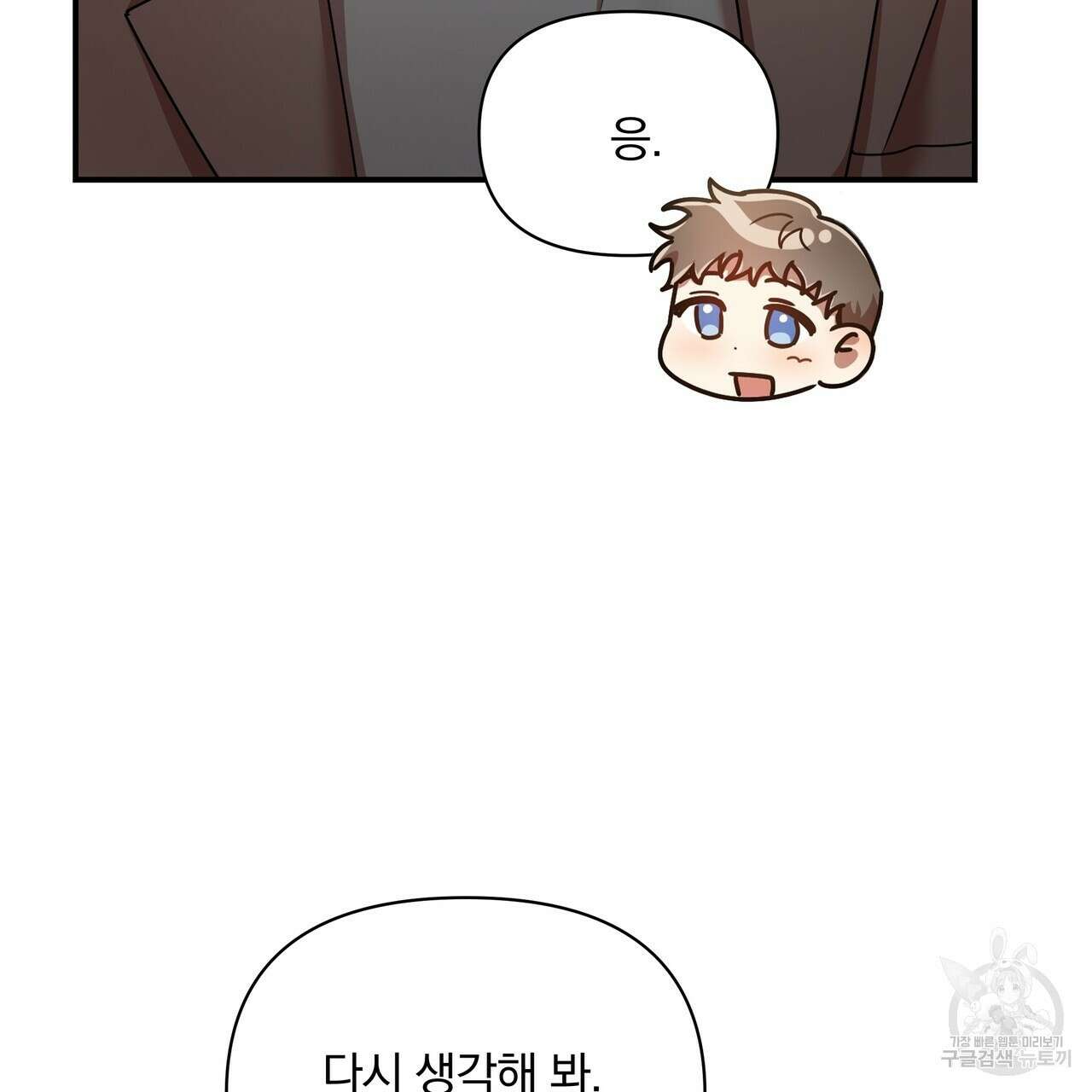 일기예보적 연애 42화 6