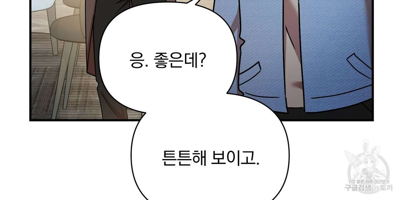 일기예보적 연애 42화 8